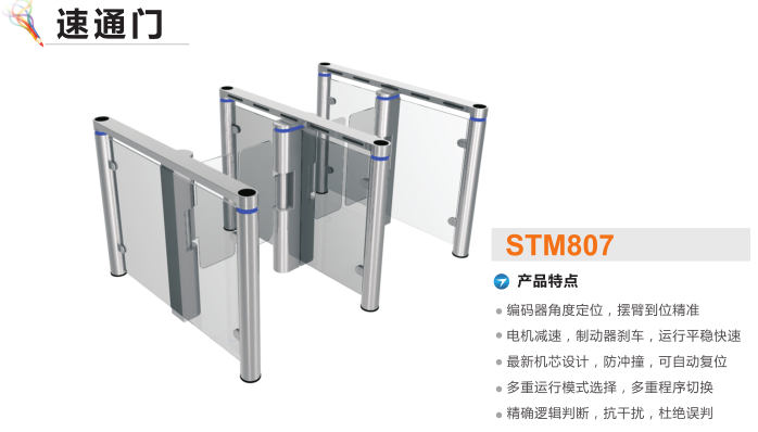 高青县速通门STM807